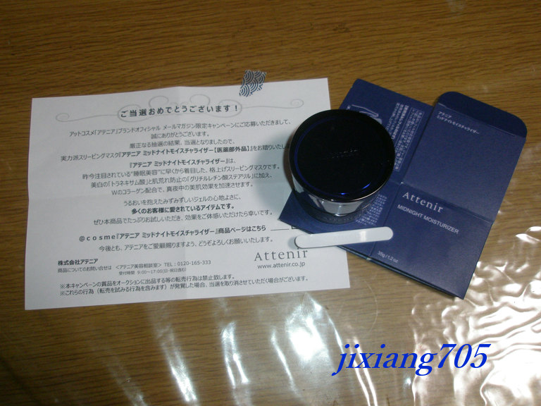 アテニア ミッドナイトモイスチャライザー/アテニア/フェイスクリームを使ったクチコミ（2枚目）