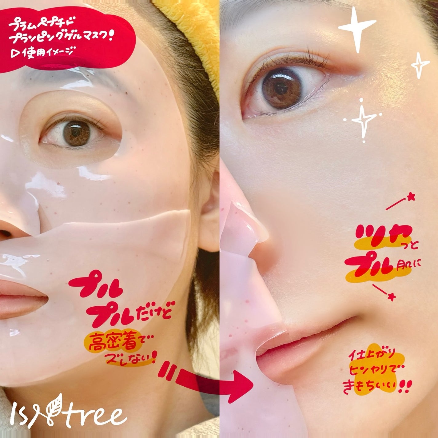 プラム ペプチド プランピング ゲルマスク/Isntree/シートマスク・パックを使ったクチコミ(3枚目)
