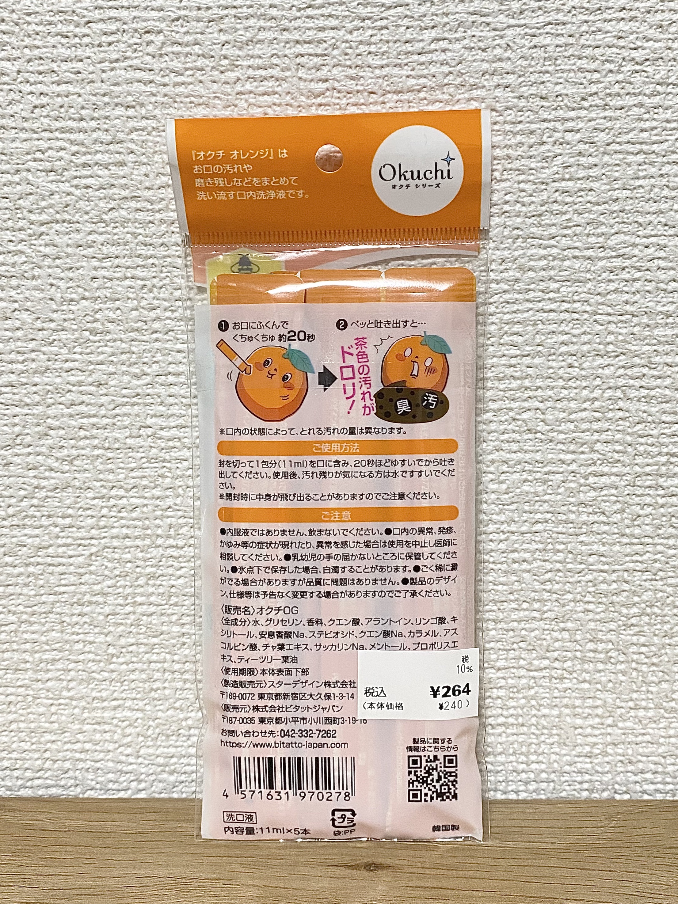 オクチオレンジ/オクチシリーズ/マウスウォッシュ・スプレーを使ったクチコミ（2枚目）