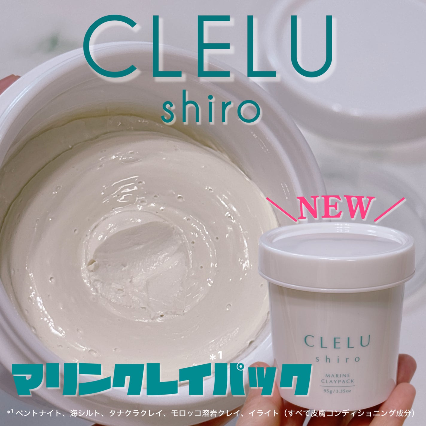 MARINECLAYPACK shiro /CLELU/洗い流すパック・マスクを使ったクチコミ(1枚目)