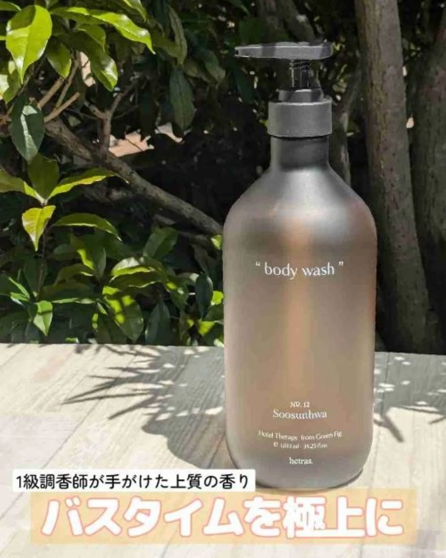 ヘトラス　ボディーソープ/hetras/その他スキンケアを使ったクチコミ（1枚目）