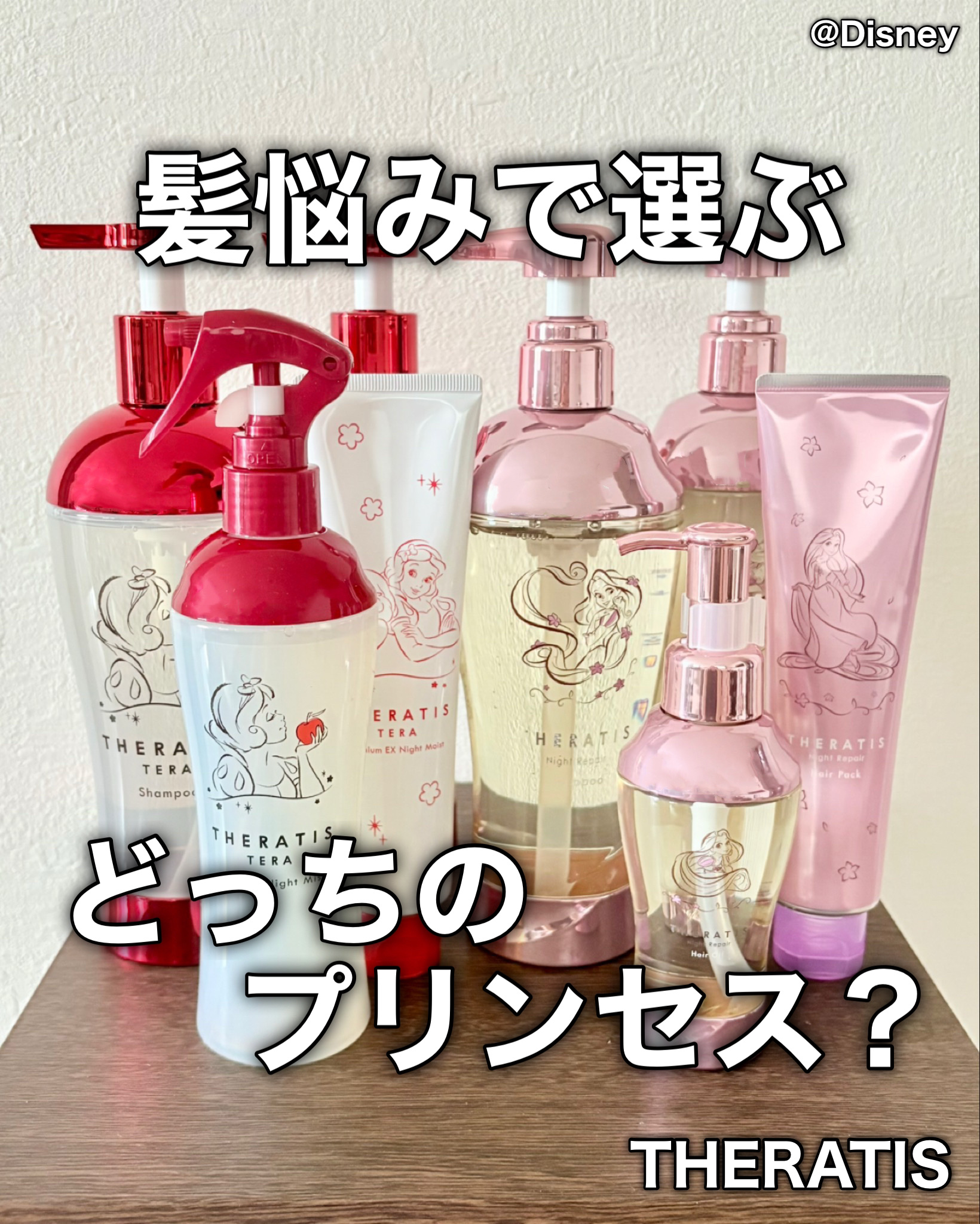 セラティス ナイトリペア トリプルセット/ラプンツェル/THERATIS/市販シャンプーを使ったクチコミ（1枚目）
