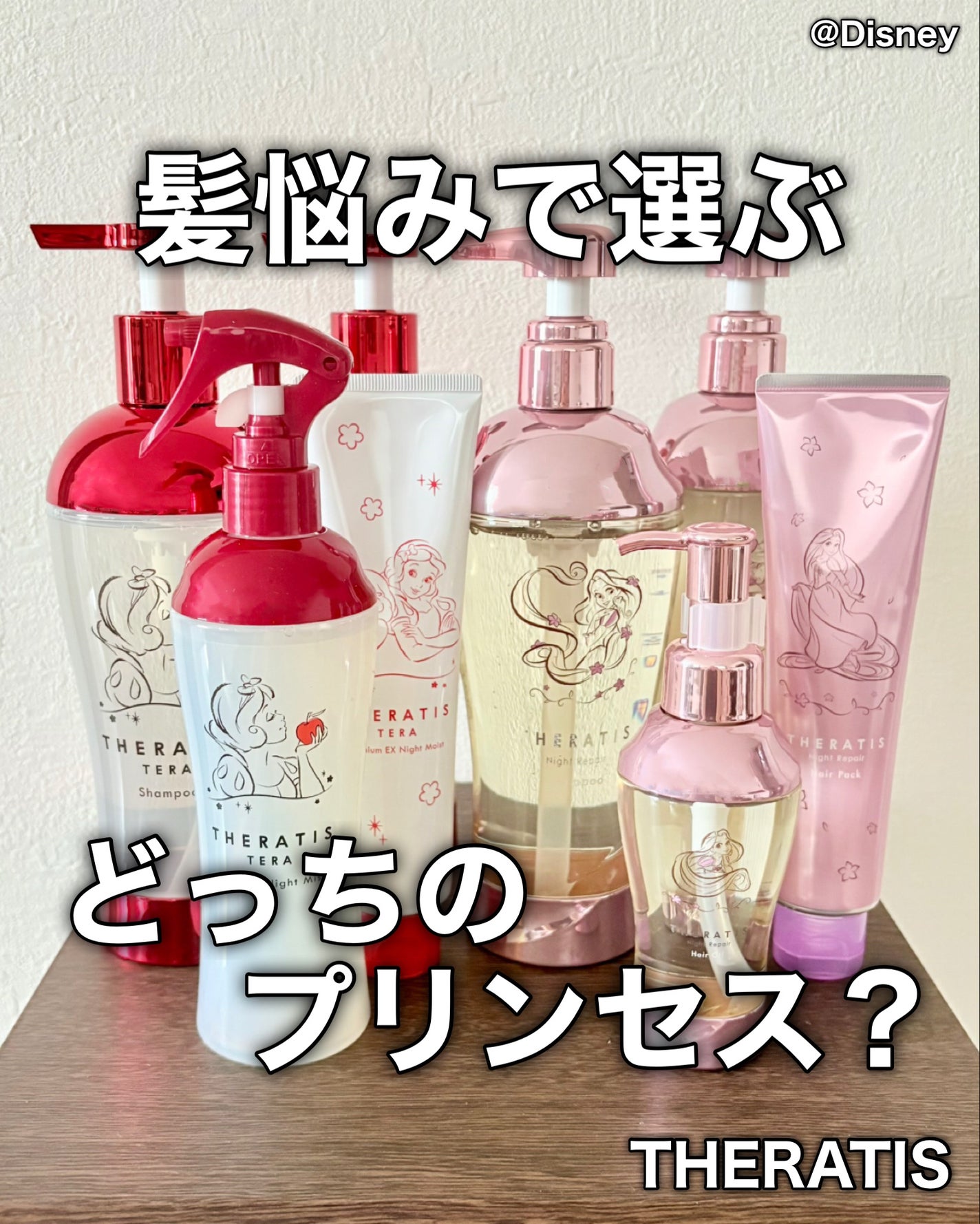 セラティス ナイトリペア トリプルセット/ラプンツェル/THERATIS/市販シャンプーを使ったクチコミ(1枚目)