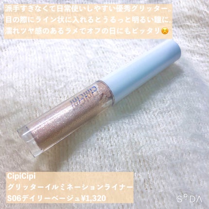 シピシピ グリッター イルミネーションライナー S/CipiCipi/リキッドアイライナーを使ったクチコミ(2枚目)