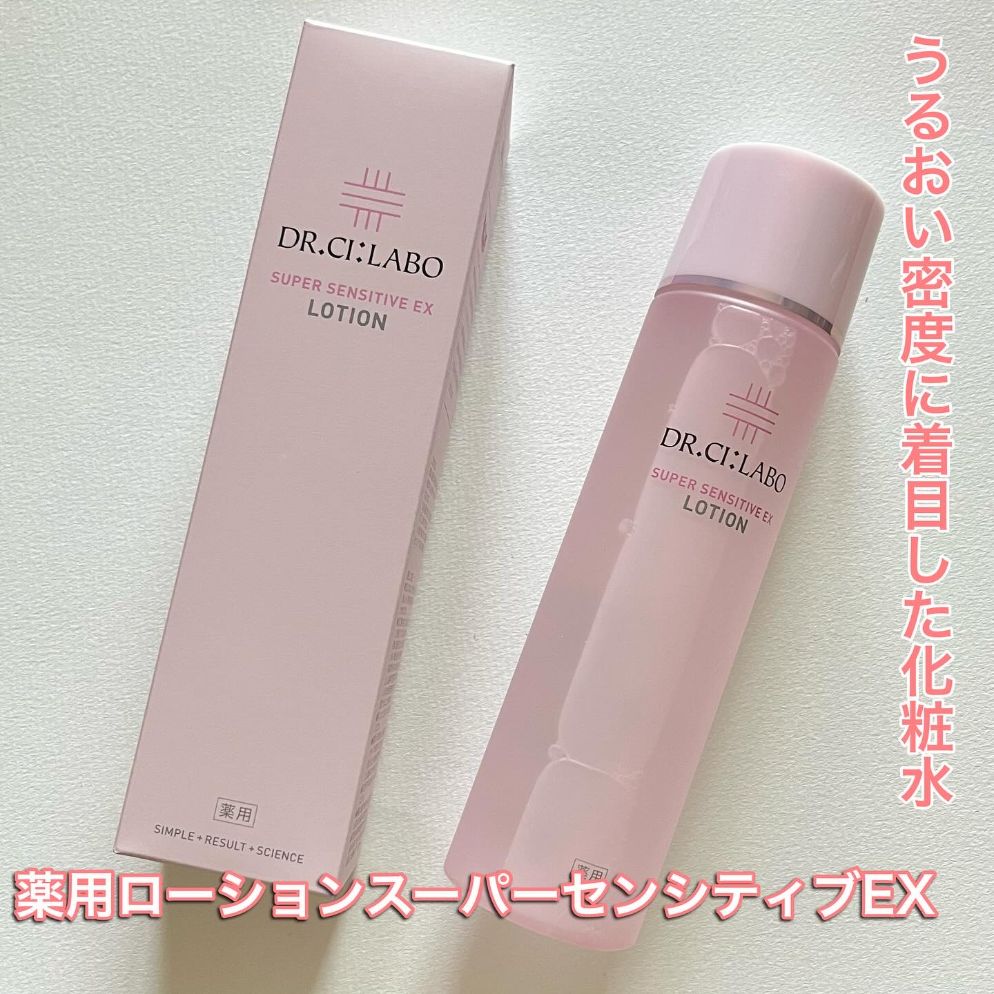 商品名：薬用ローションスーパーセンシティブEX
販売名：シーラボ　薬用ローションSセンシティブEX

使ってみました。

この化粧水は、うるおい密度に着目しているというのがポイント

透明でシャバシャバとしたテクスチャで
するすると肌になじ