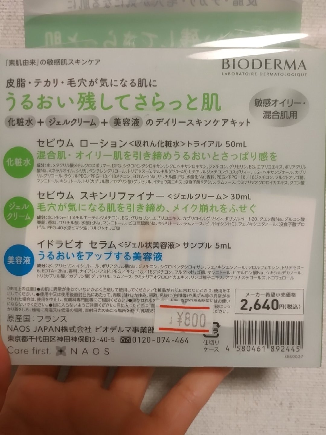 セビウム スキンリファイナー/ビオデルマ/フェイスクリームを使ったクチコミ（2枚目）