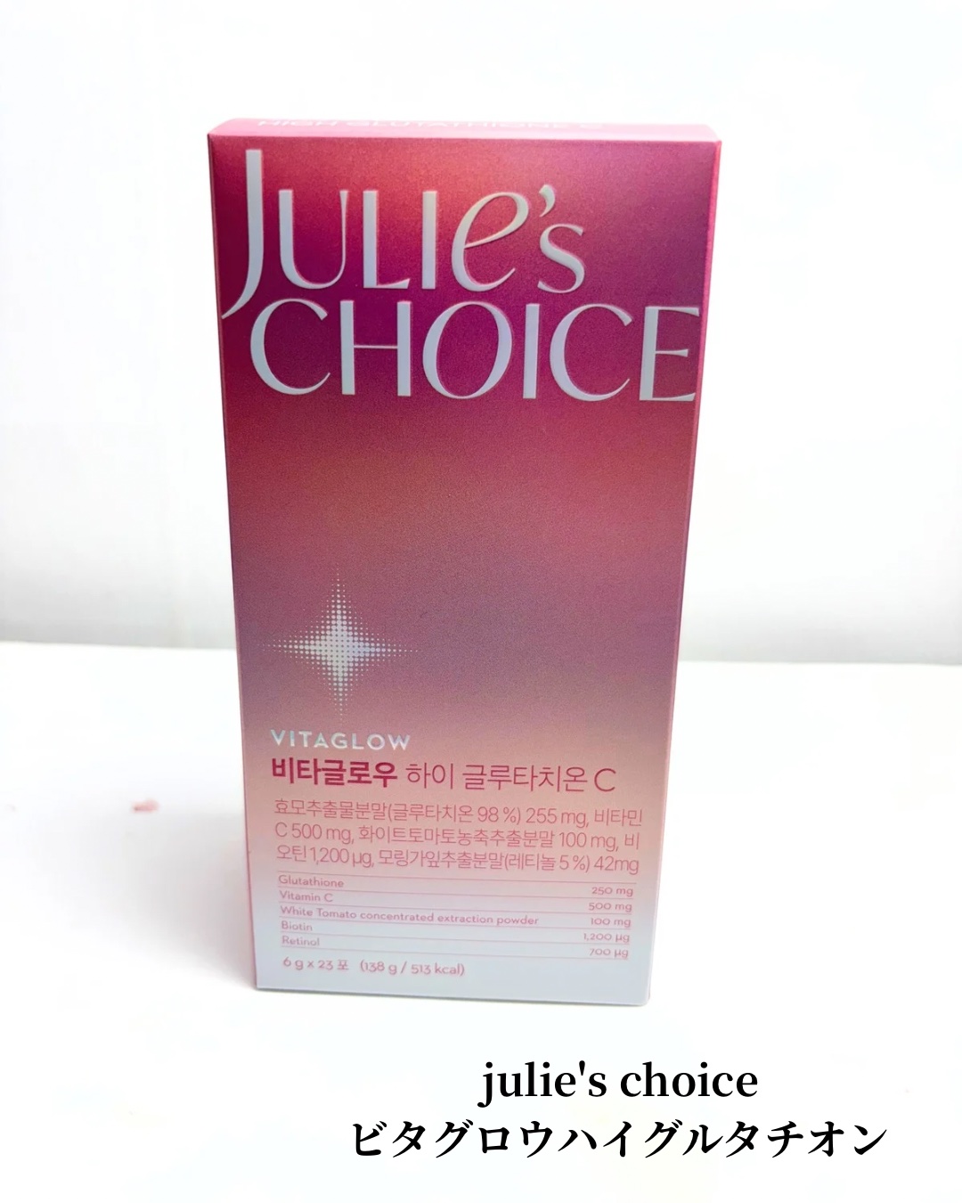 ビタグロウハイグルタチオン/julie's choice/美容ドリンクを使ったクチコミ（3枚目）