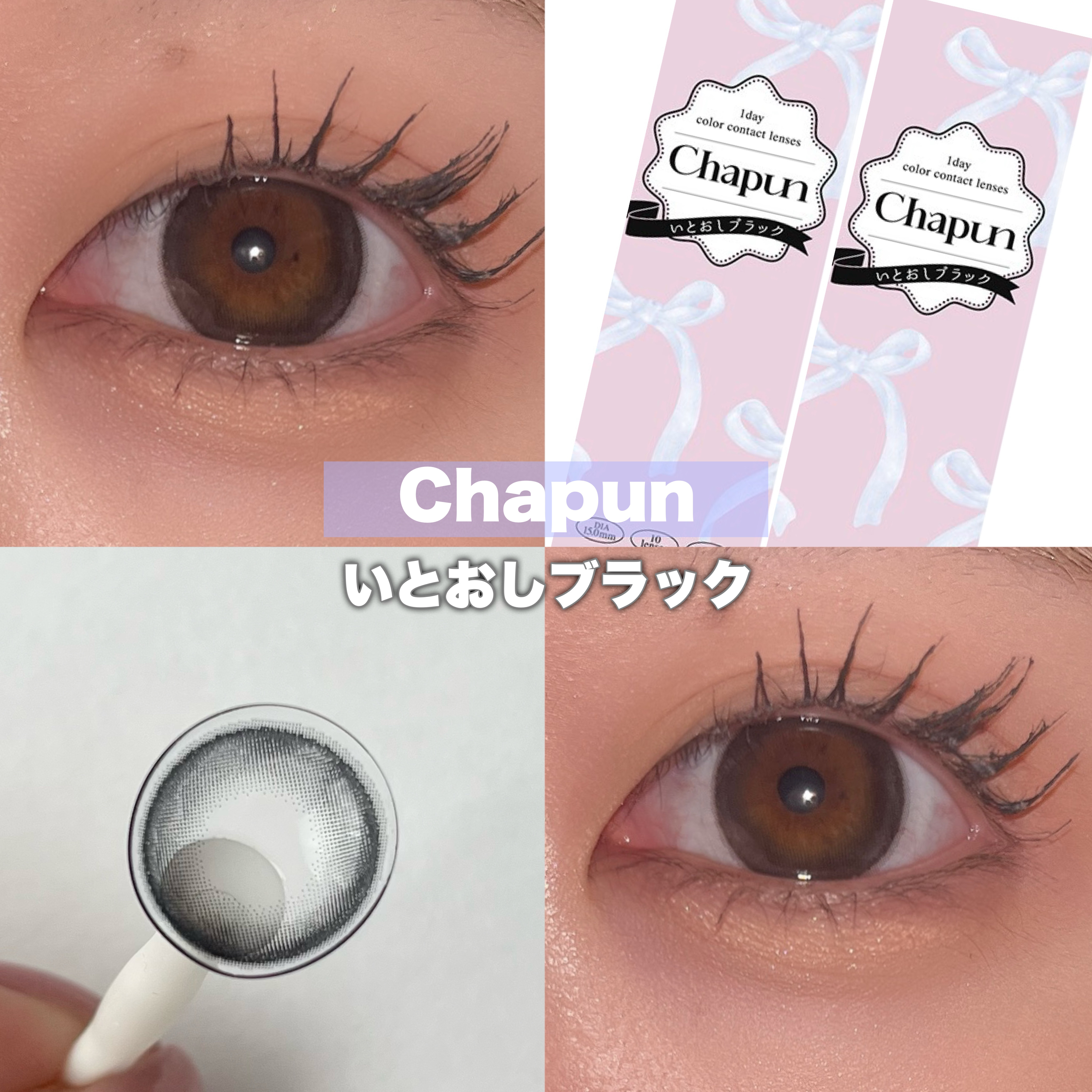 Chapun 1DAY｜Chapunのカラコンレポ・着画口コミ - ＼齊藤なぎさちゃん