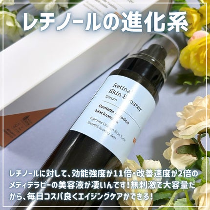 レチナールスキンブースターセラム15mL/MEDITHERAPY/ブースター・導入液を使ったクチコミ(2枚目)