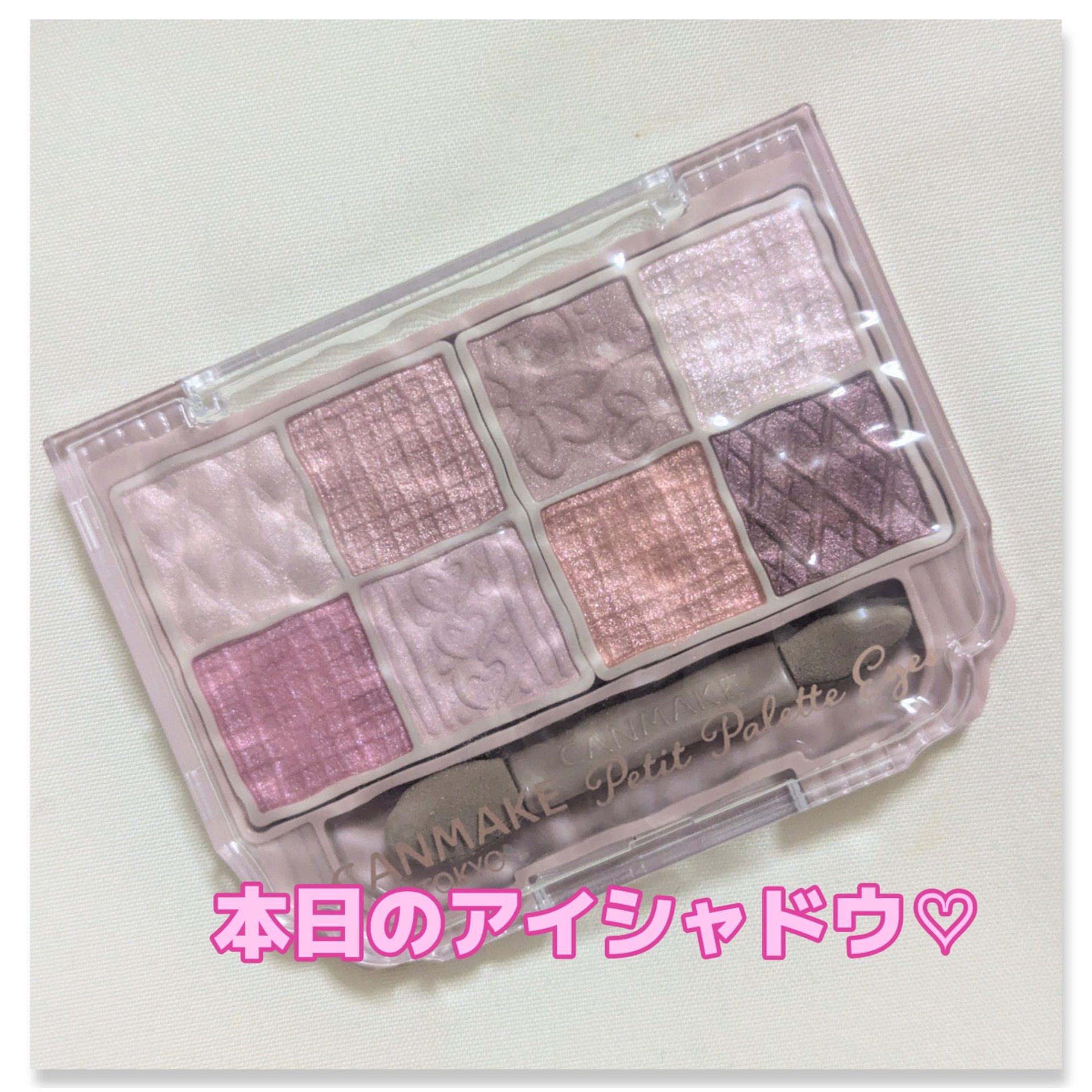 プティパレットアイズ/キャンメイク/パウダーアイシャドウを使ったクチコミ（1枚目）