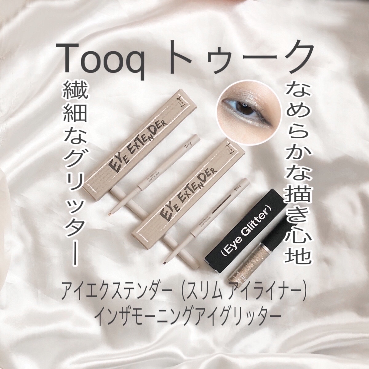 ウォータープルーフ スリム アイライナー/Tooq/ジェルアイライナーを使ったクチコミ（1枚目）