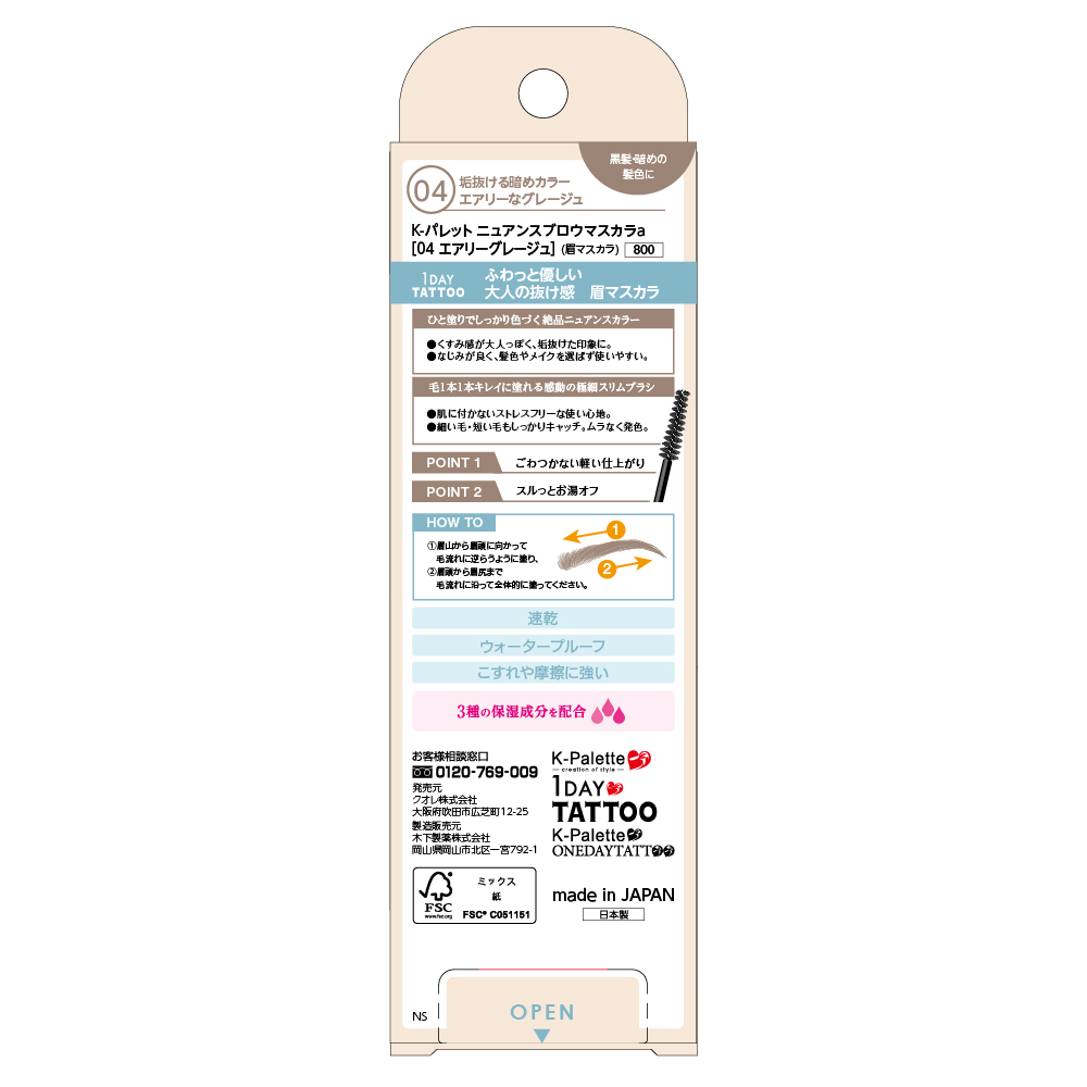K-パレット ニュアンスブロウマスカラa 04 エアリーグレージュ