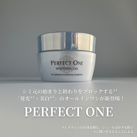 パーフェクトワン 薬用ホワイトニングジェル/パーフェクトワン/オールインワン化粧品を使ったクチコミ（1枚目）