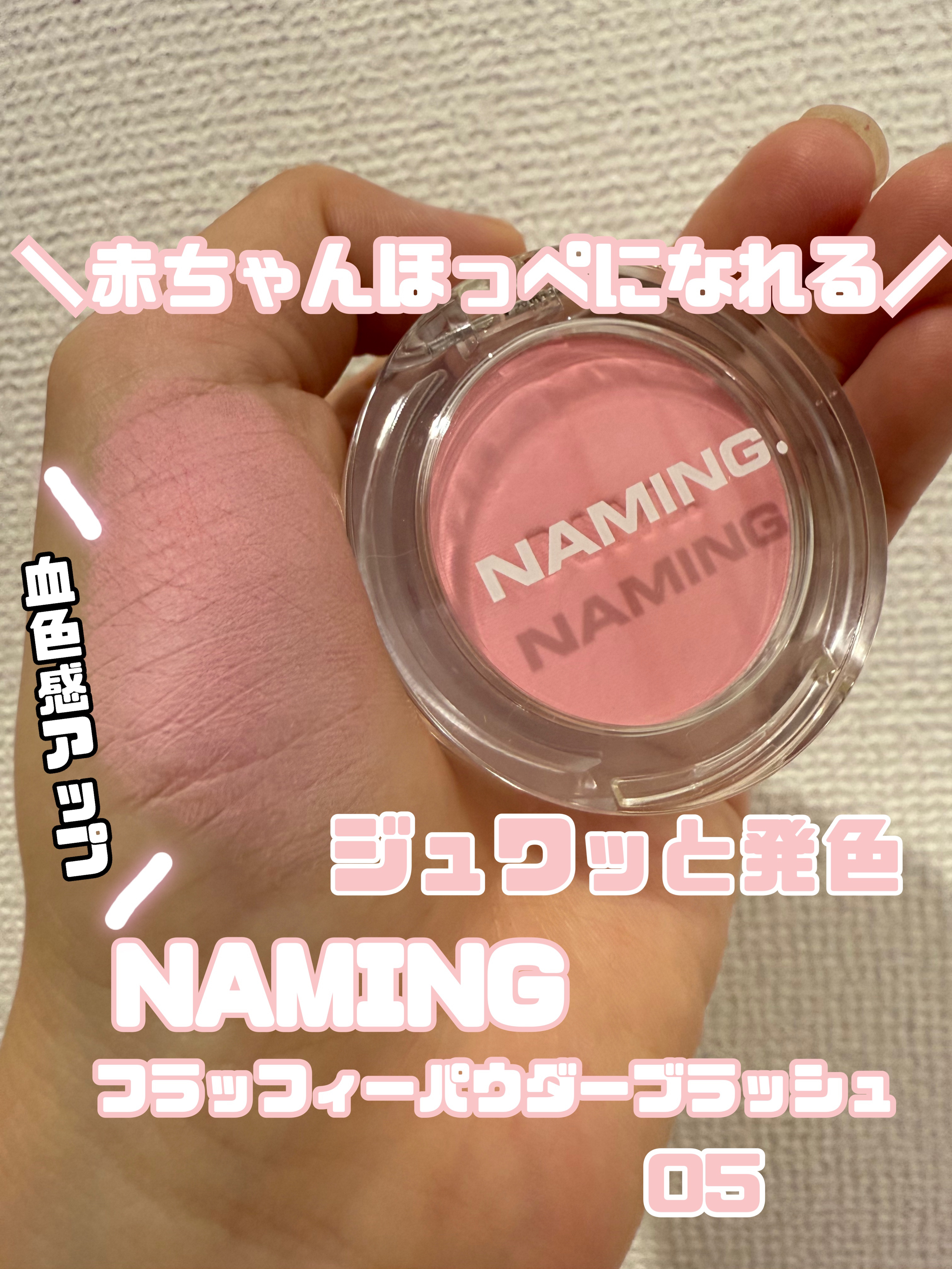 ネーミング フラッフィーパウダーブラッシュ/NAMING./パウダーチークを使ったクチコミ（1枚目）