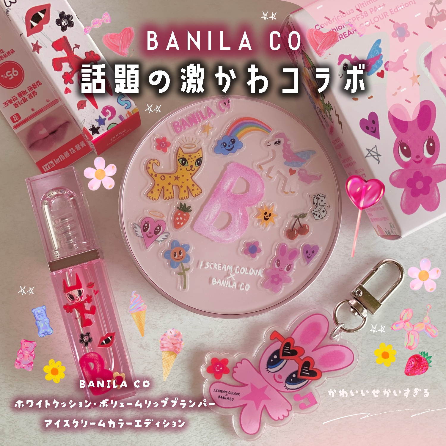 ボリュームリッププランパー/BANILA CO/リッププランパーを使ったクチコミ（1枚目）