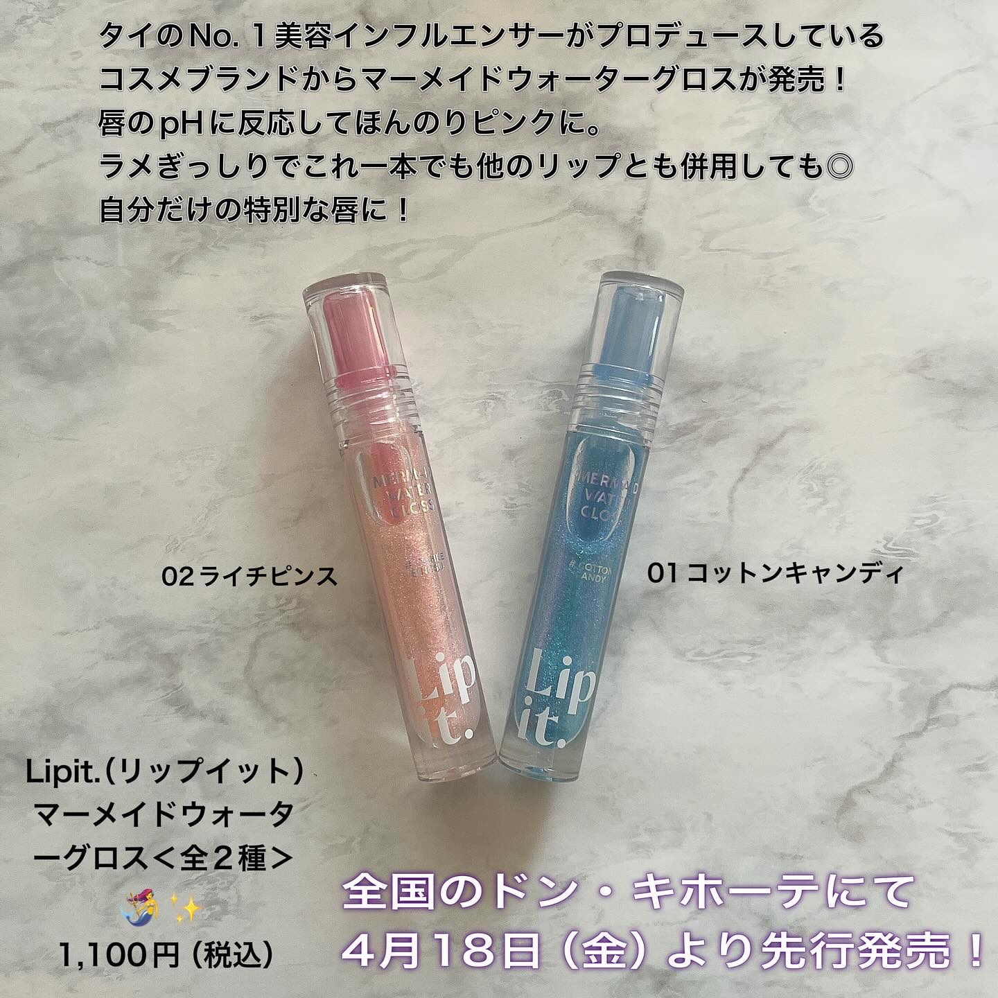 マーメイドウォーターグロス/Lipit./リップグロスを使ったクチコミ（2枚目）