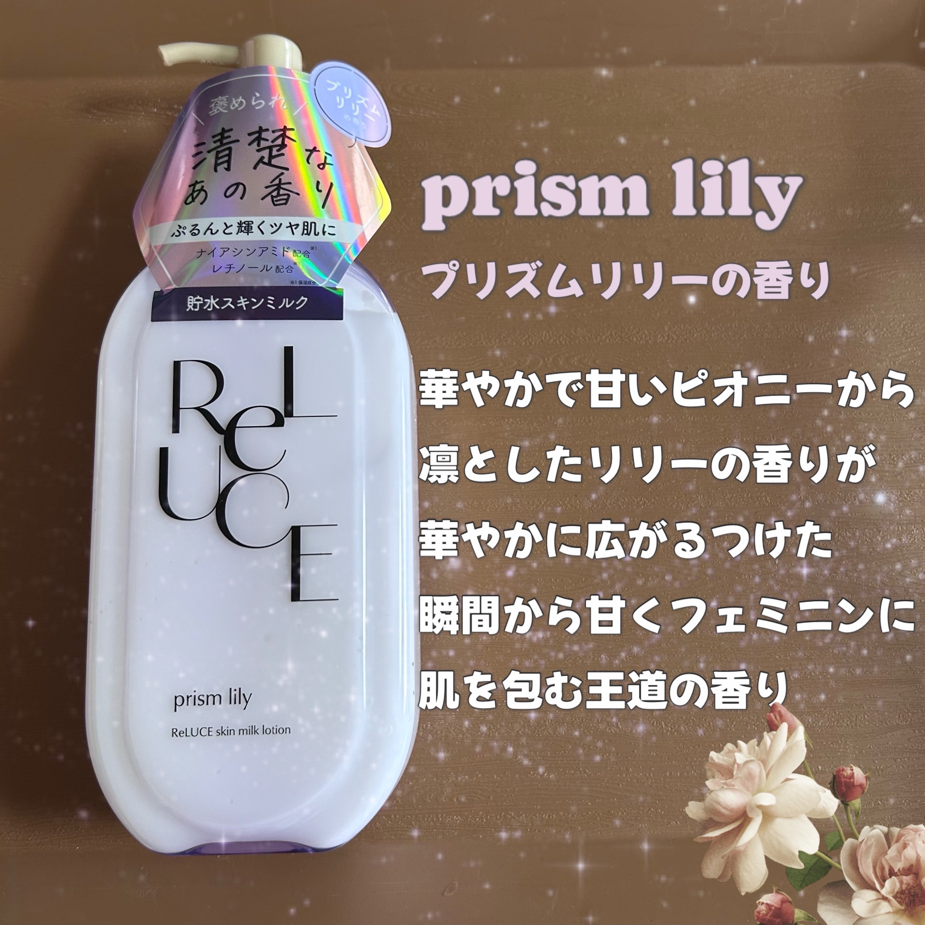 リルーチェ スキンミルクローション シャイニーフリージア/コスメテックスローランド/ボディローションを使ったクチコミ（3枚目）