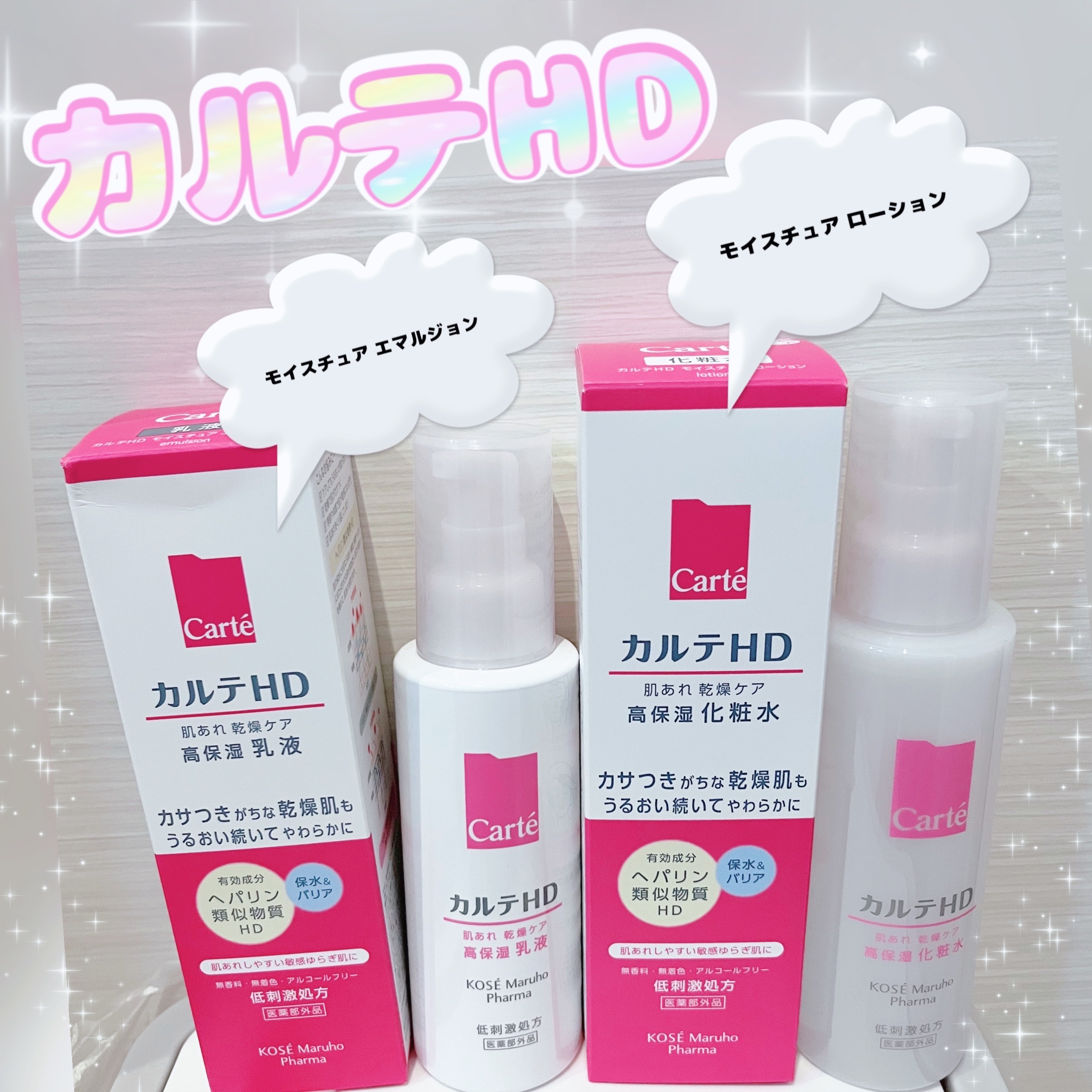 モイスチュア エマルジョン/カルテHD/乳液を使ったクチコミ（1枚目）