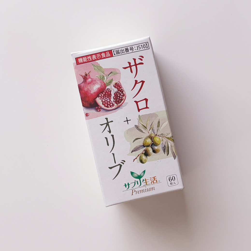 ザクロ+オリーブ/さぽらいふ/健康サプリメントを使ったクチコミ（2枚目）