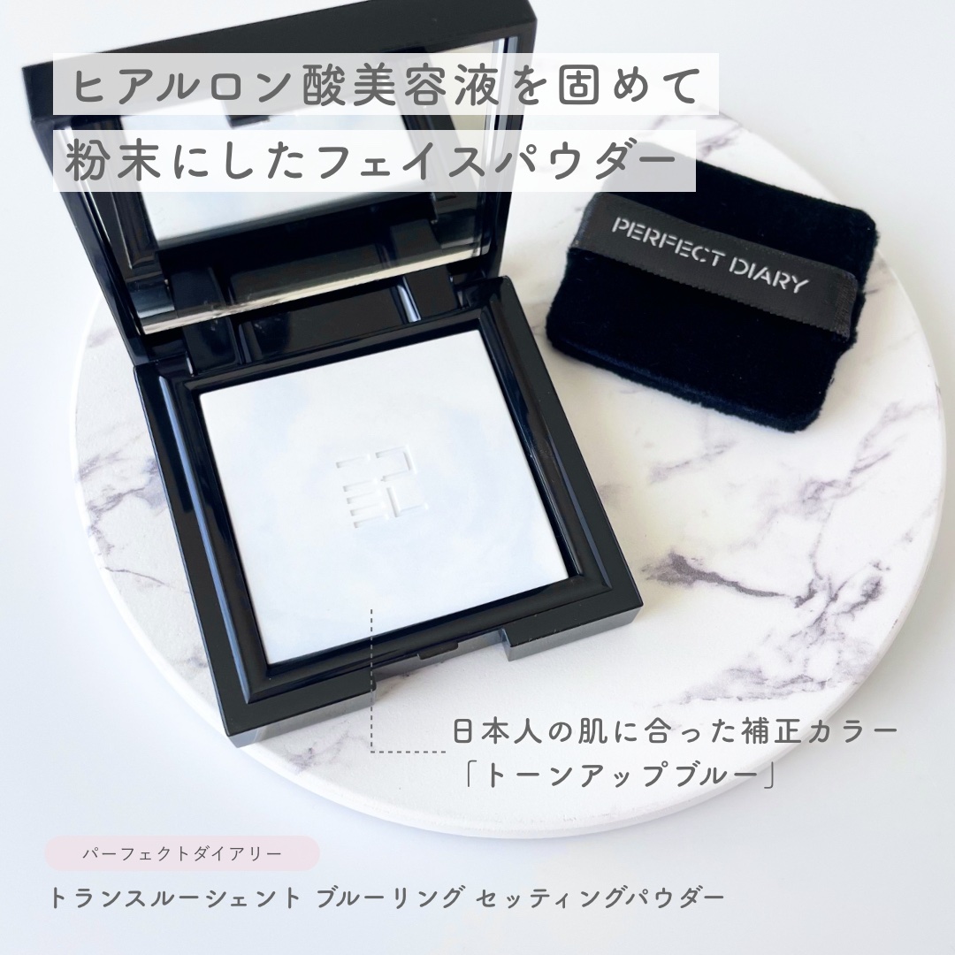 トランスルーシェント ブルーリング セッティング パウダー/PERFECT DIARY/プレストパウダーを使ったクチコミ（2枚目）