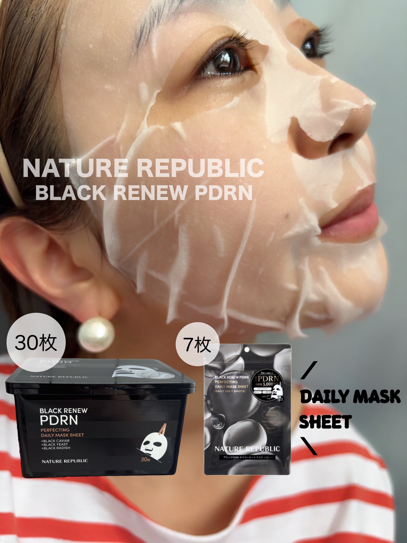 ブラックPDRN デイリーシートマスク/ネイチャーリパブリック/シートマスク・パックを使ったクチコミ(1枚目)