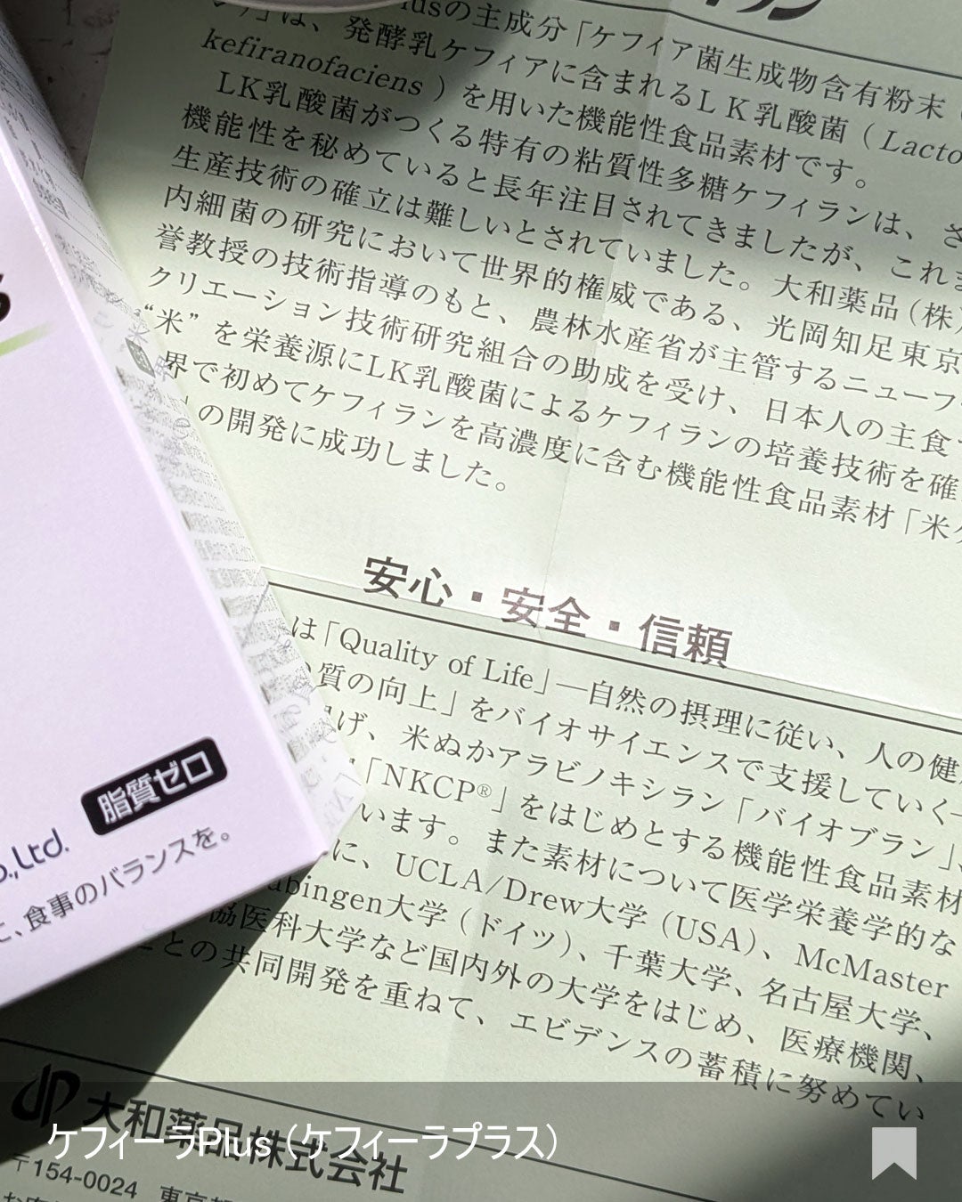 ケフィーラplus/大和薬品/健康サプリメントを使ったクチコミ(4枚目)