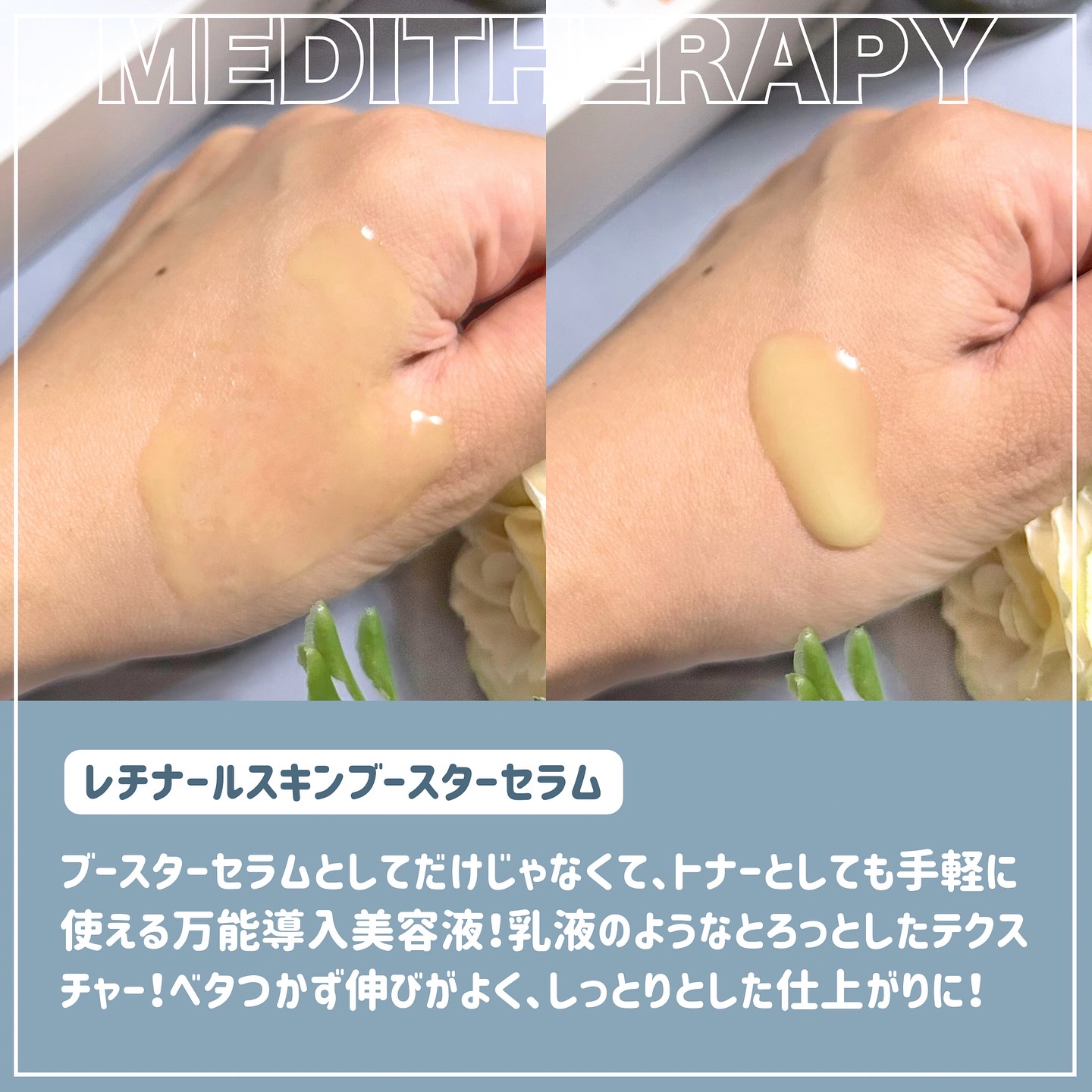 レチナールスキンブースターセラム15mL/MEDITHERAPY/ブースター・導入液を使ったクチコミ（3枚目）
