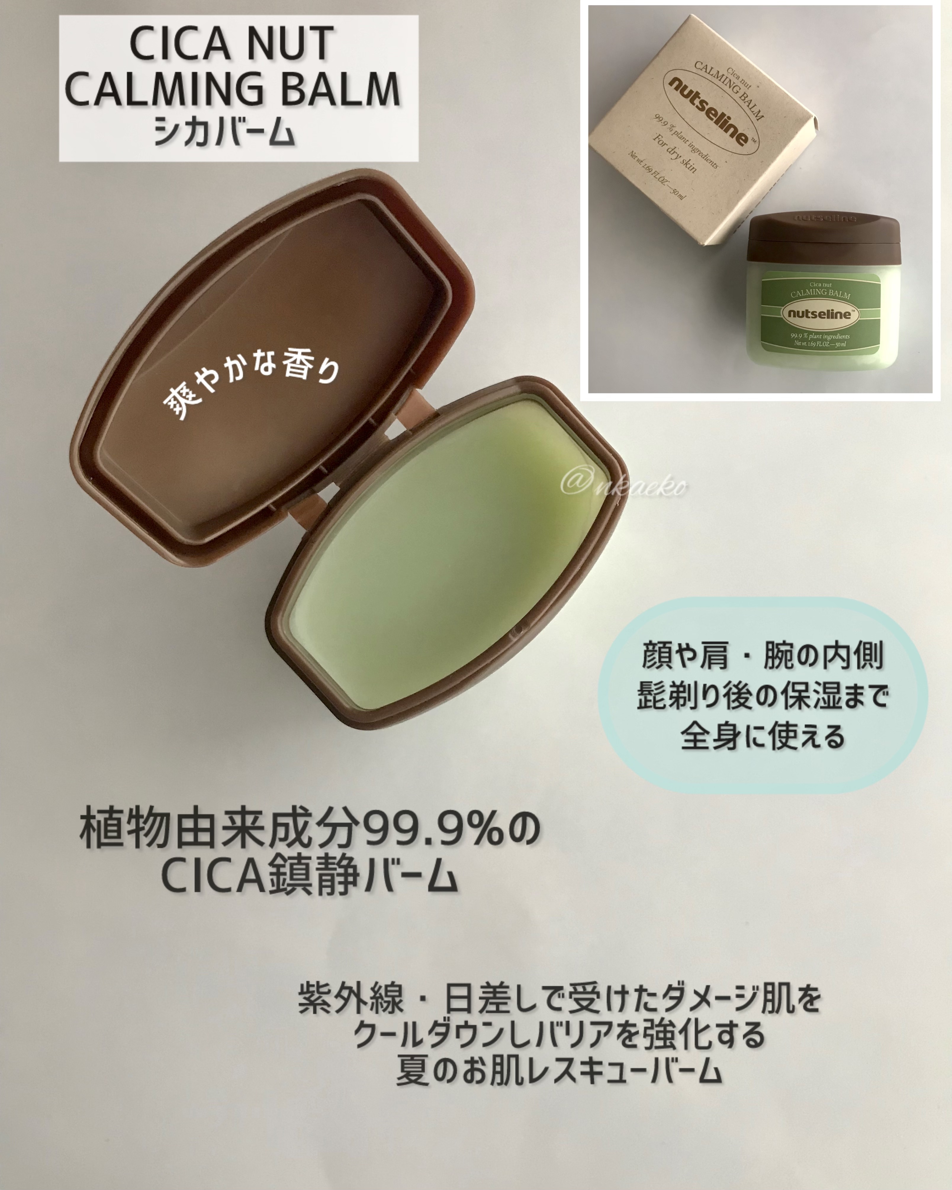 スーパーナッツナリッシングバーム/ナッツセリン/ボディクリームを使ったクチコミ（3枚目）