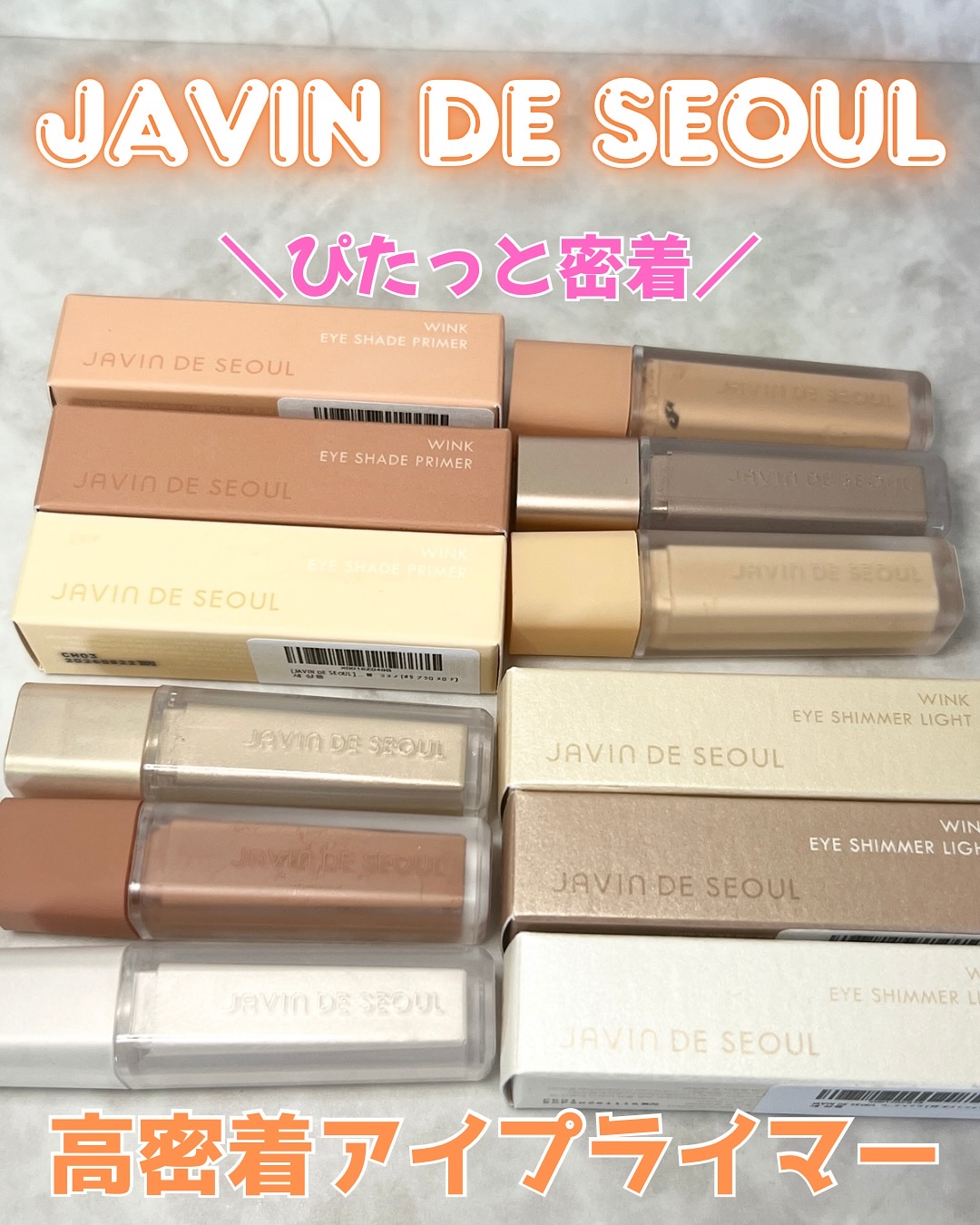 ウインク アイ シェード プライマー/Javin De Seoul/リキッドアイシャドウを使ったクチコミ（1枚目）