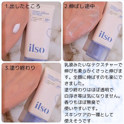 ビルベリークールカーミング水分日焼け止め/ilso/日焼け止めクリームを使ったクチコミ(3枚目)