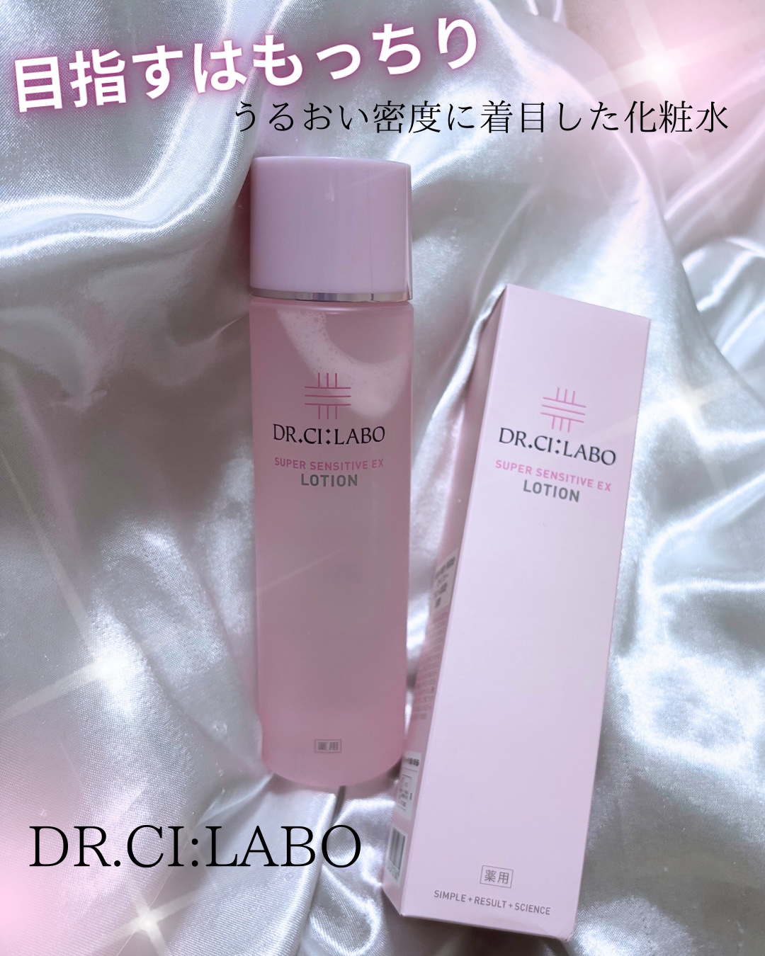 薬用ローション センシティブEX/ドクターシーラボⓇ/化粧水を使ったクチコミ（1枚目）