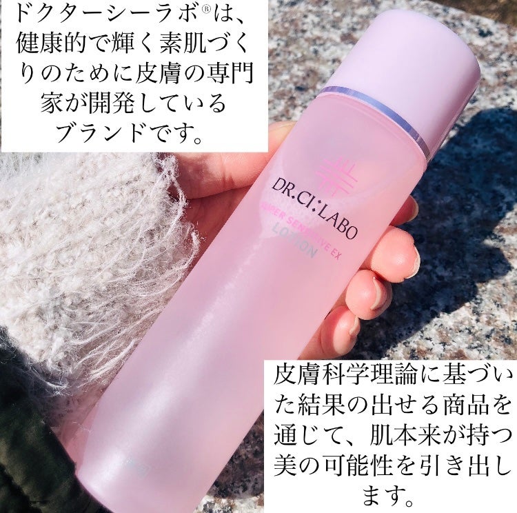 薬用ローション センシティブEX/ドクターシーラボⓇ/化粧水を使ったクチコミ(5枚目)