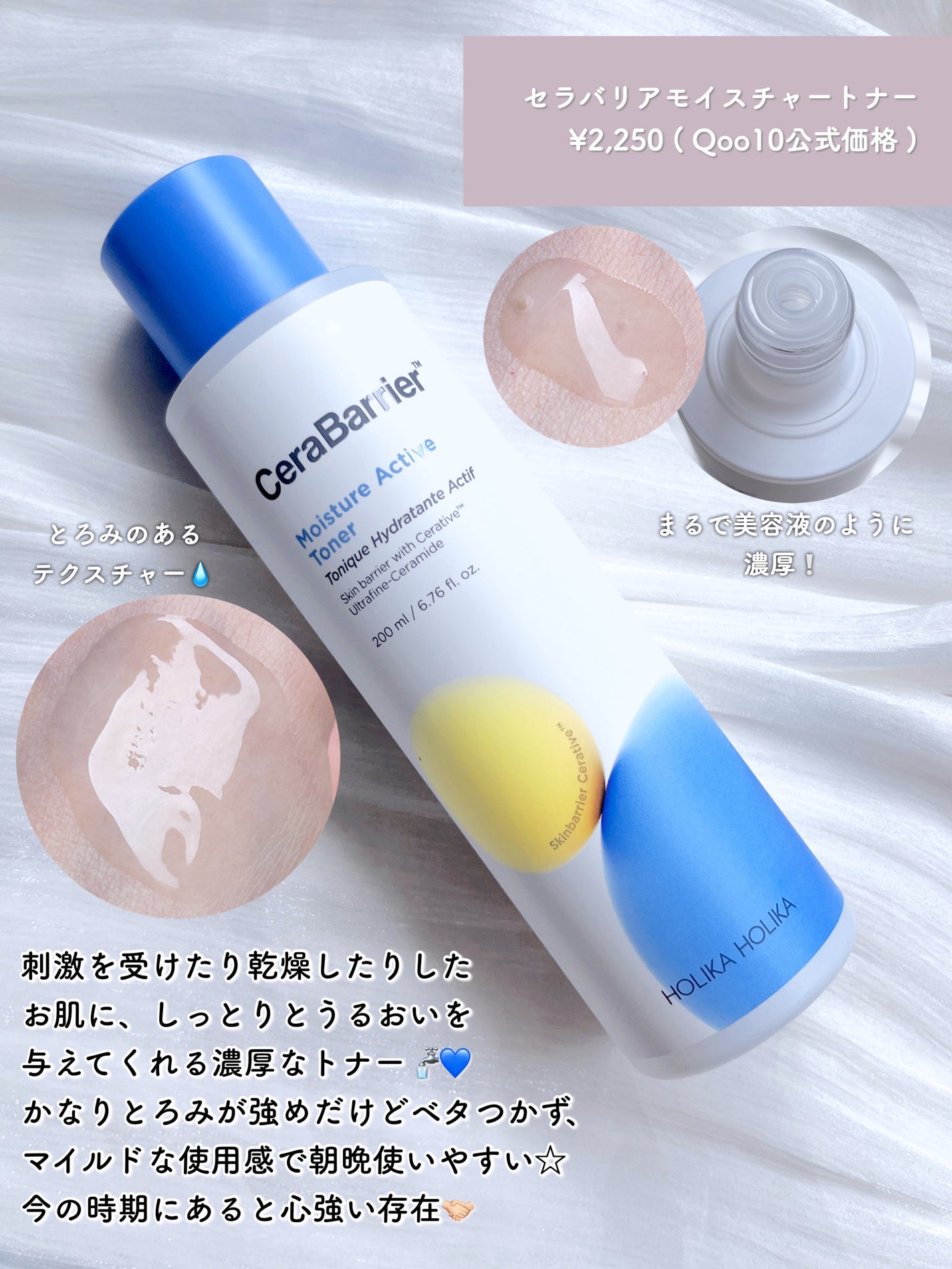 セラバリア モイスチャーアクティブ トナー /HOLIKA HOLIKA/化粧水を使ったクチコミ(4枚目)