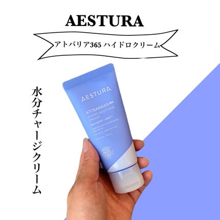 アトバリア365 ハイドロクリーム /AESTURA/フェイスクリームを使ったクチコミ(1枚目)