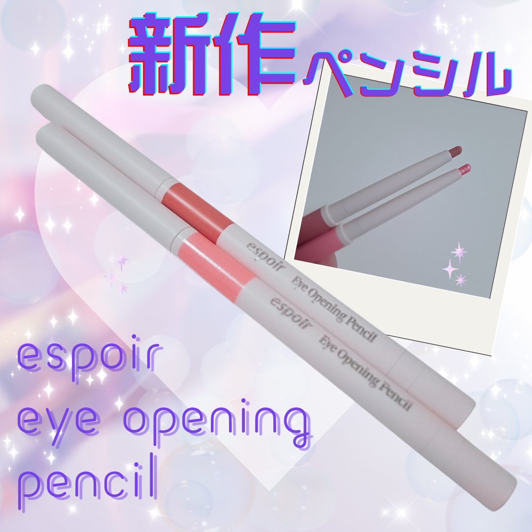 アイオープニングペンシル/espoir/ペンシルアイライナーを使ったクチコミ（1枚目）