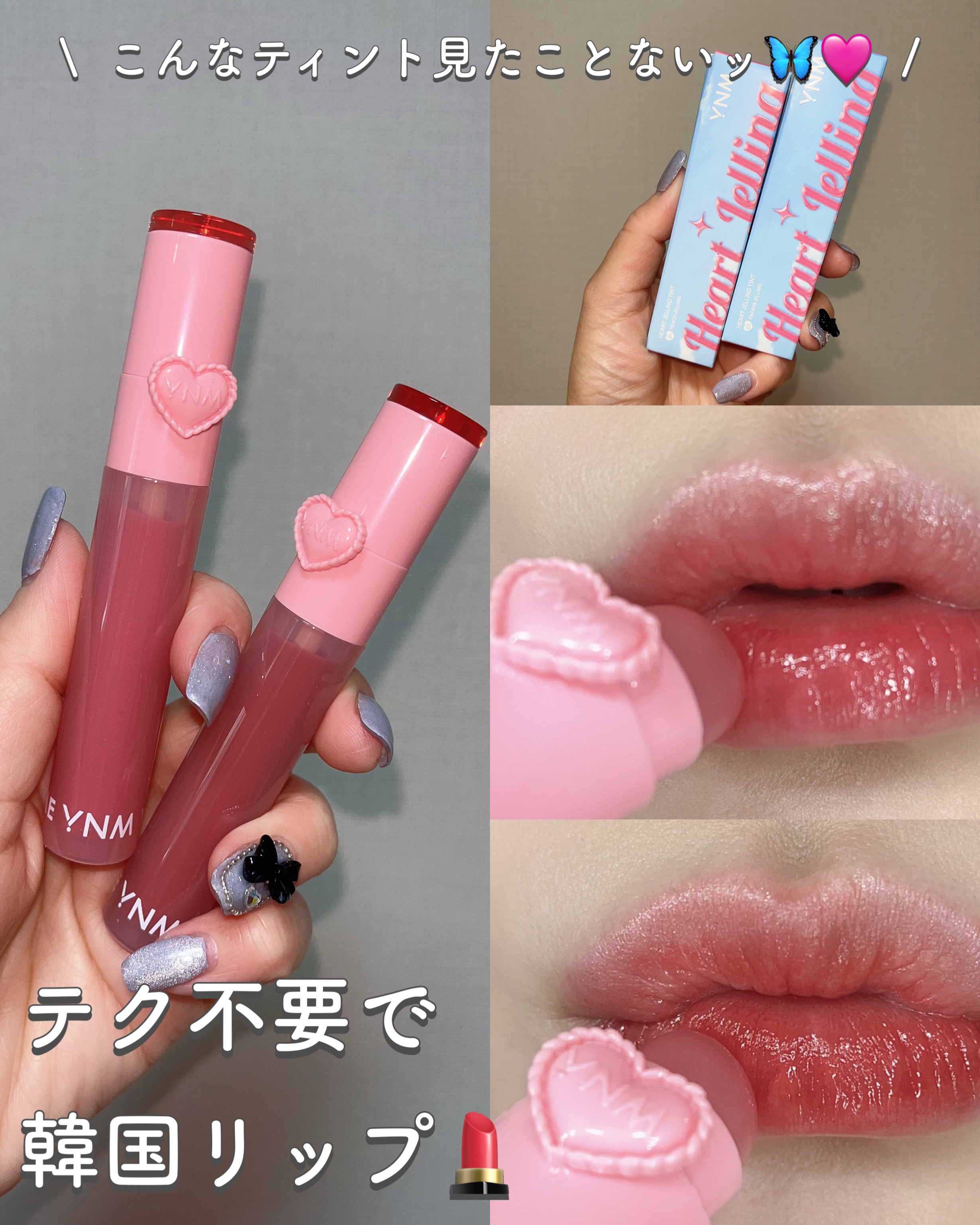 ハートゼリングティント/YNM/リップティントを使ったクチコミ（1枚目）