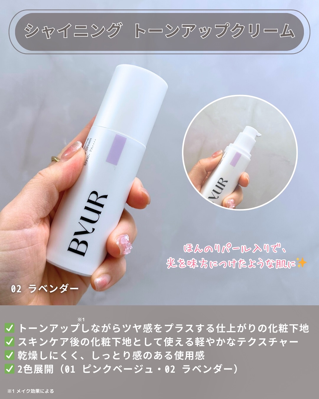 セラムフィット バランシング トーンアップクリーム/ByUR/化粧下地を使ったクチコミ（3枚目）