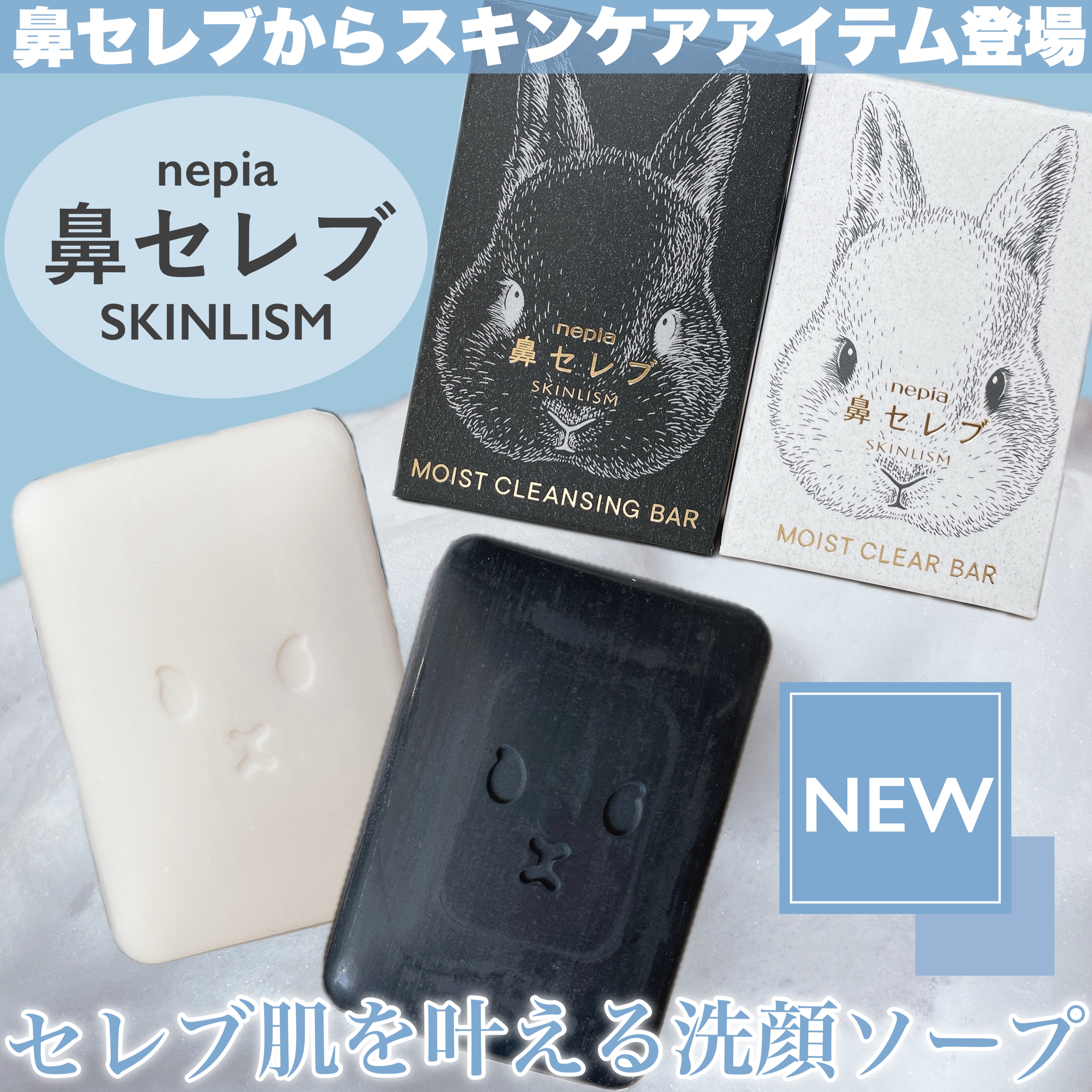 ネピア 鼻セレブ SKINLISM モイストクリアバー/ネピア/洗顔石鹸を使ったクチコミ（1枚目）