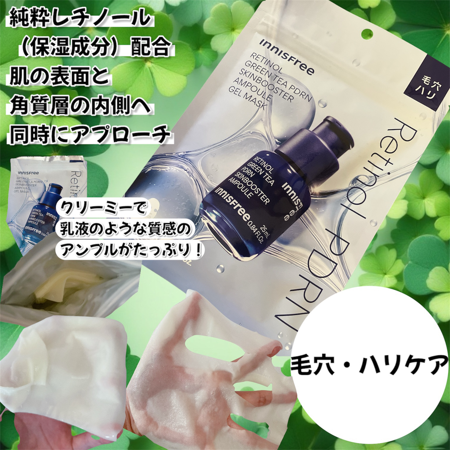 レチノール　PDRN　アドバンスド　マスク/innisfree/シートマスク・パックを使ったクチコミ（2枚目）