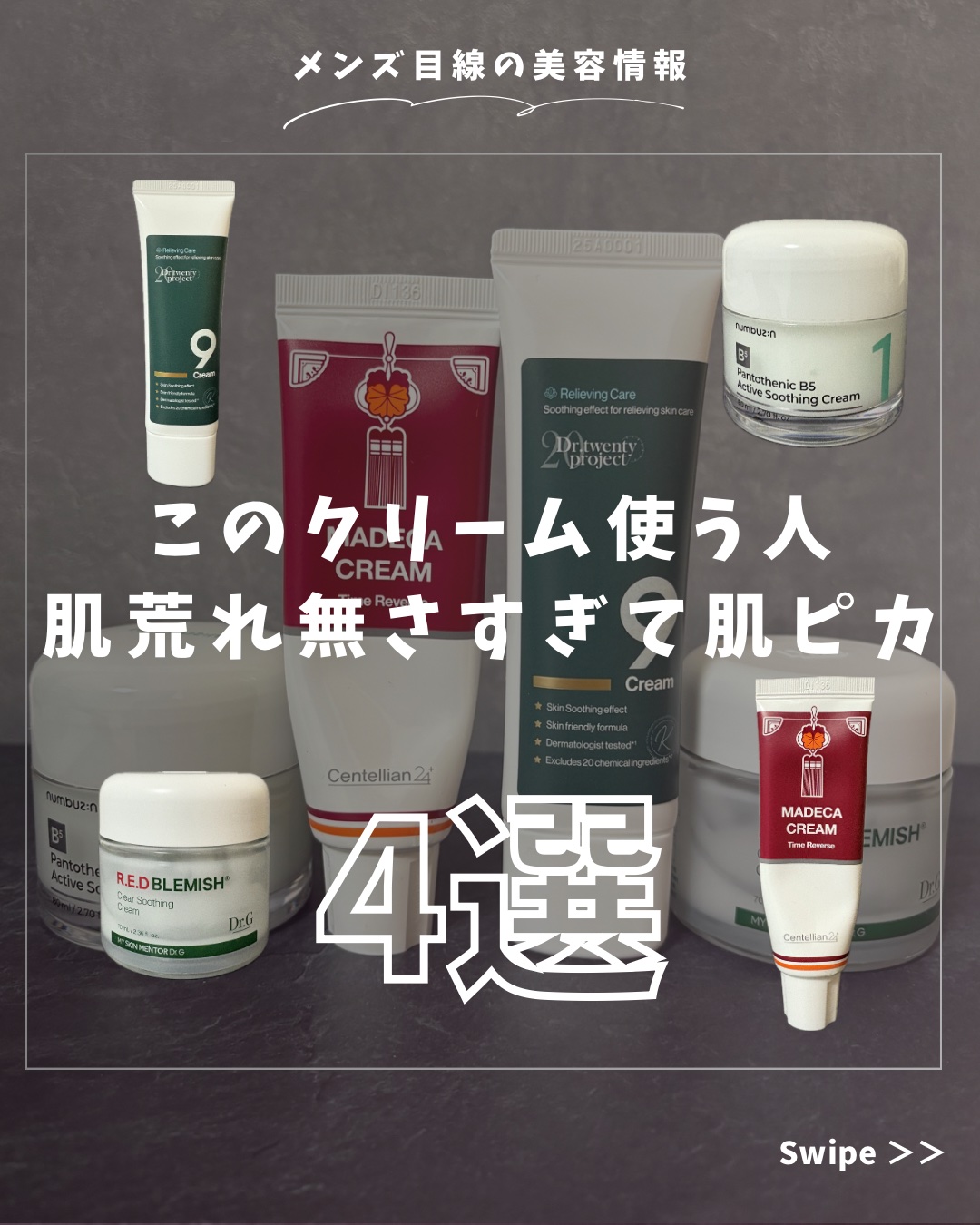 レッドブレミッシュ クリアスージングクリーム/Dr.G/フェイスクリームを使ったクチコミ（1枚目）