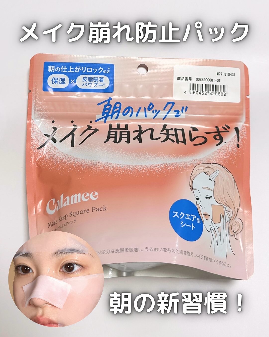 Calamee メイクキープスクエアパック/Calamee/シートマスク・パックを使ったクチコミ（1枚目）