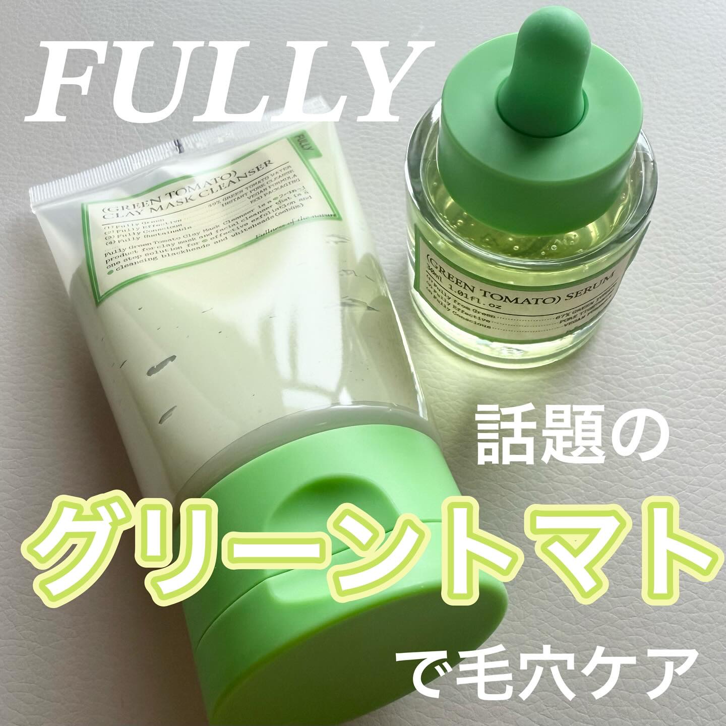 グリーントマトクレイマスククレンザー/FULLY/洗い流すパック・マスクを使ったクチコミ（1枚目）