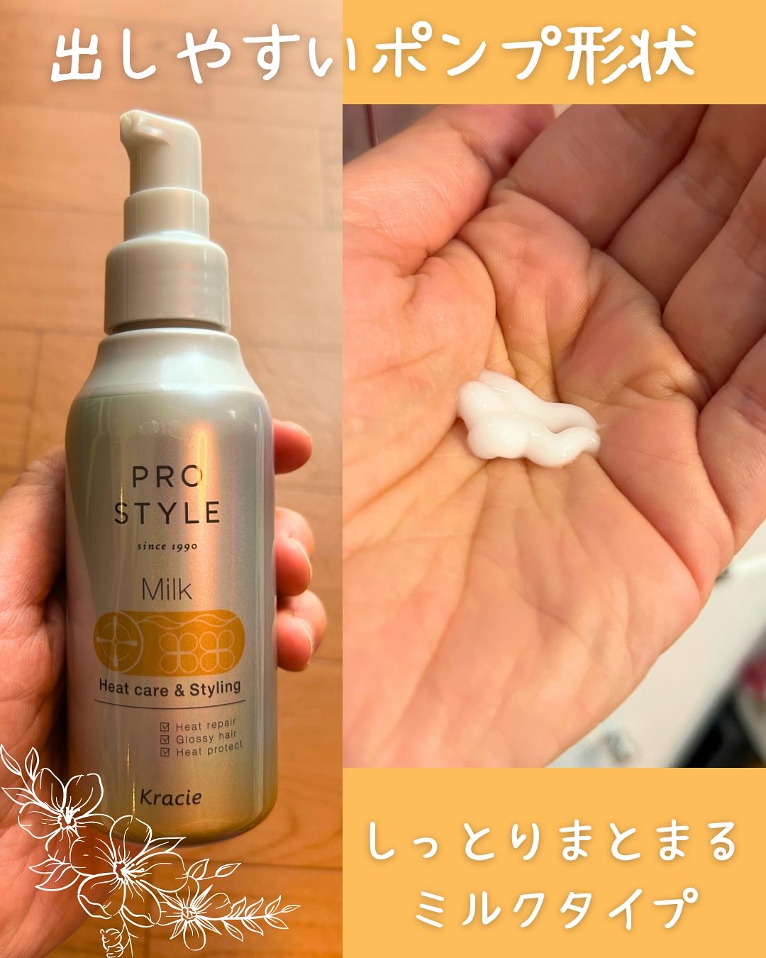 ヒートケア＆スタイリング ミルク/プロスタイル/プレスタイリング・寝ぐせ直しを使ったクチコミ（2枚目）