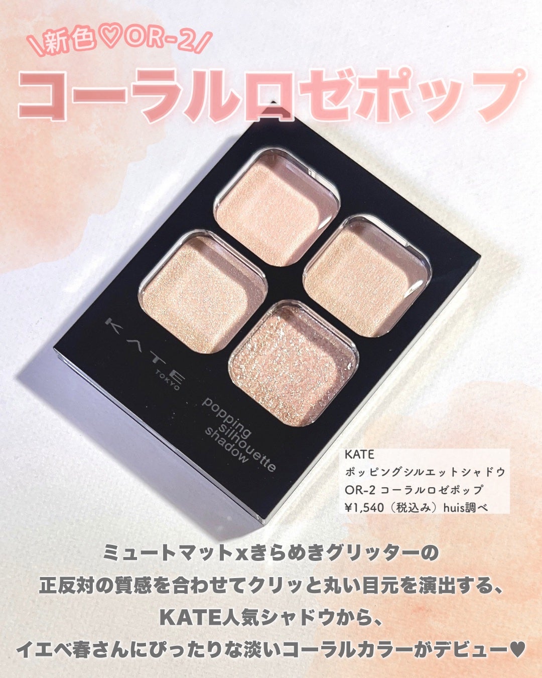 ケイト ポッピングシルエットシャドウ/KATE/アイシャドウパレットを使ったクチコミ(2枚目)