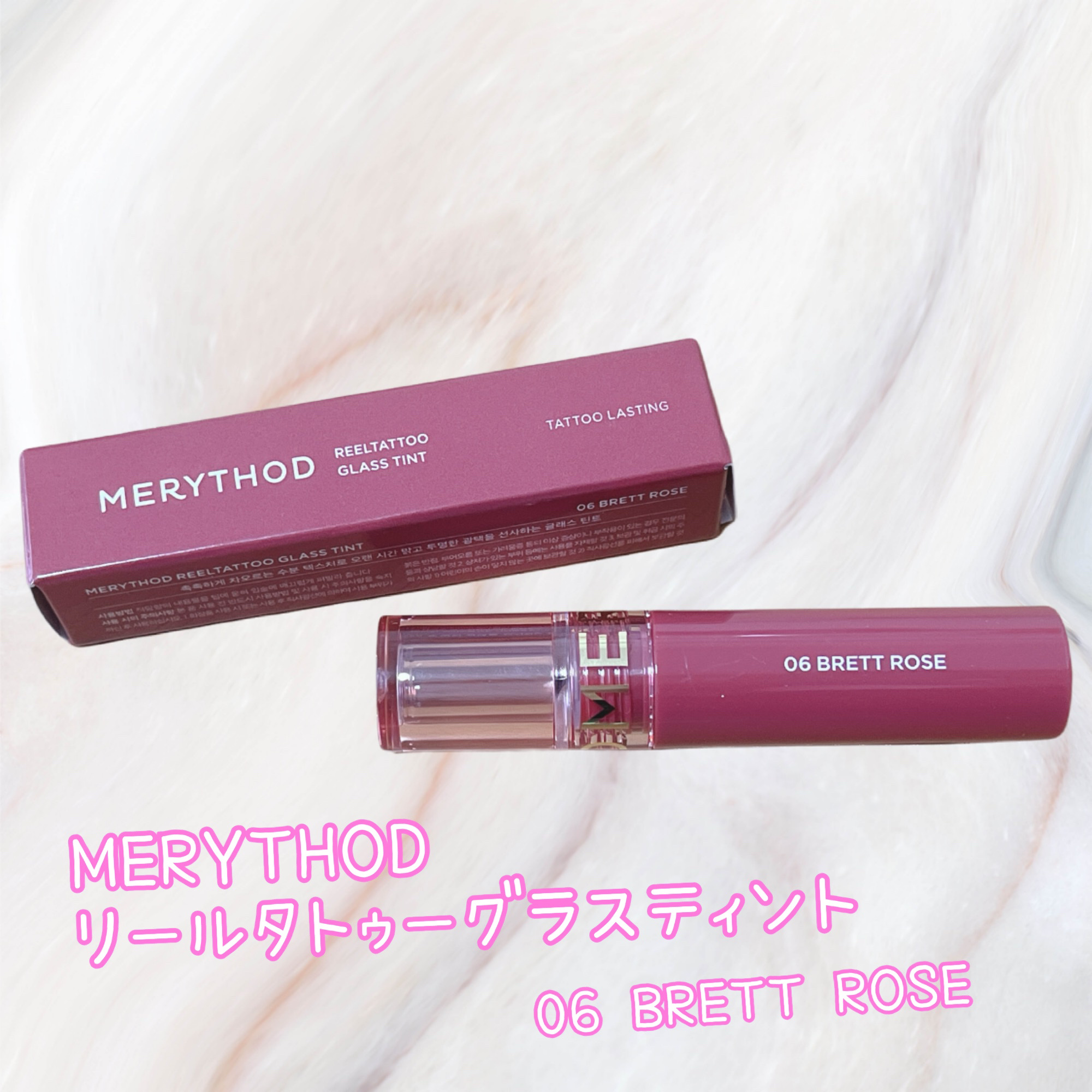 リールタトゥーグラスティント /MERYTHOD/リップティントを使ったクチコミ（1枚目）