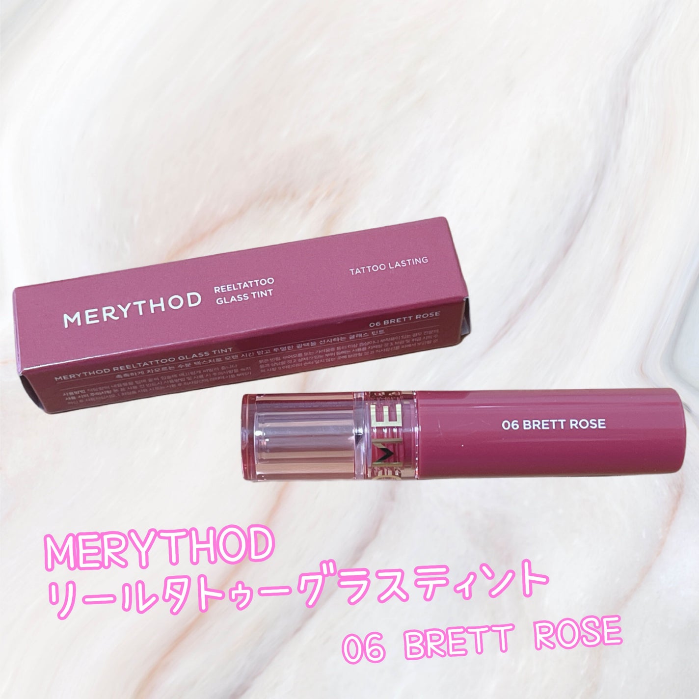 リールタトゥーグラスティント /MERYTHOD/リップティントを使ったクチコミ(1枚目)