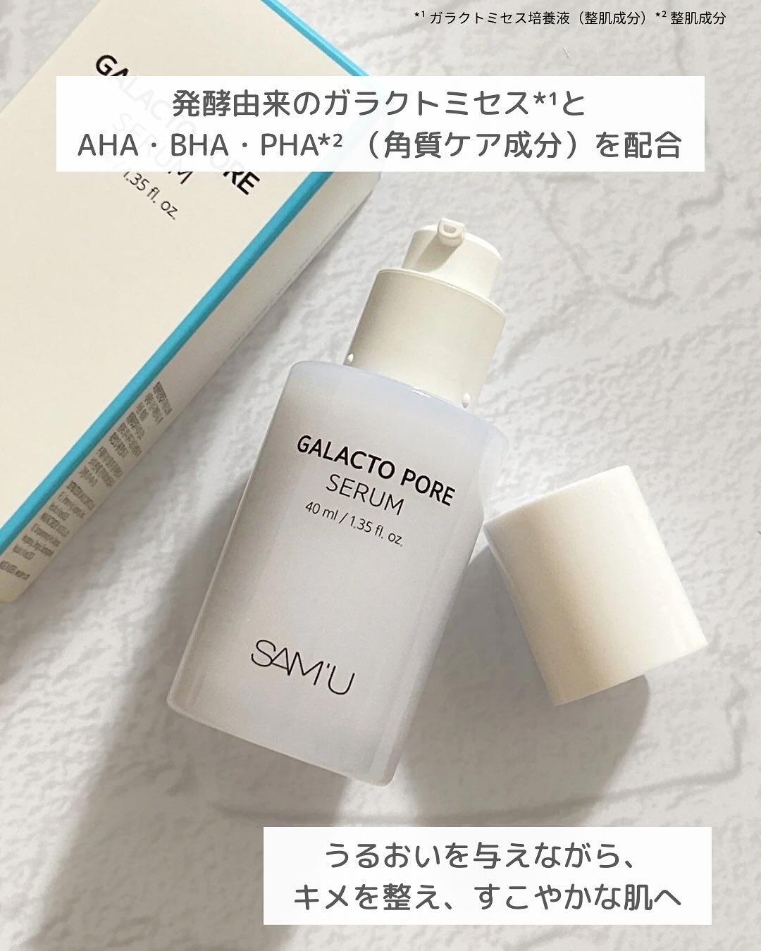 サミュ ガラクトポア セラム/SAM'U/美容液を使ったクチコミ（2枚目）