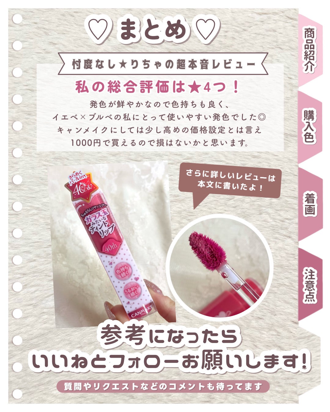 グラスティントシロップ/キャンメイク/リップティントを使ったクチコミ(6枚目)