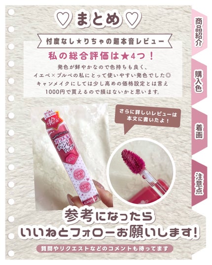 グラスティントシロップ/キャンメイク/リップティントを使ったクチコミ(6枚目)