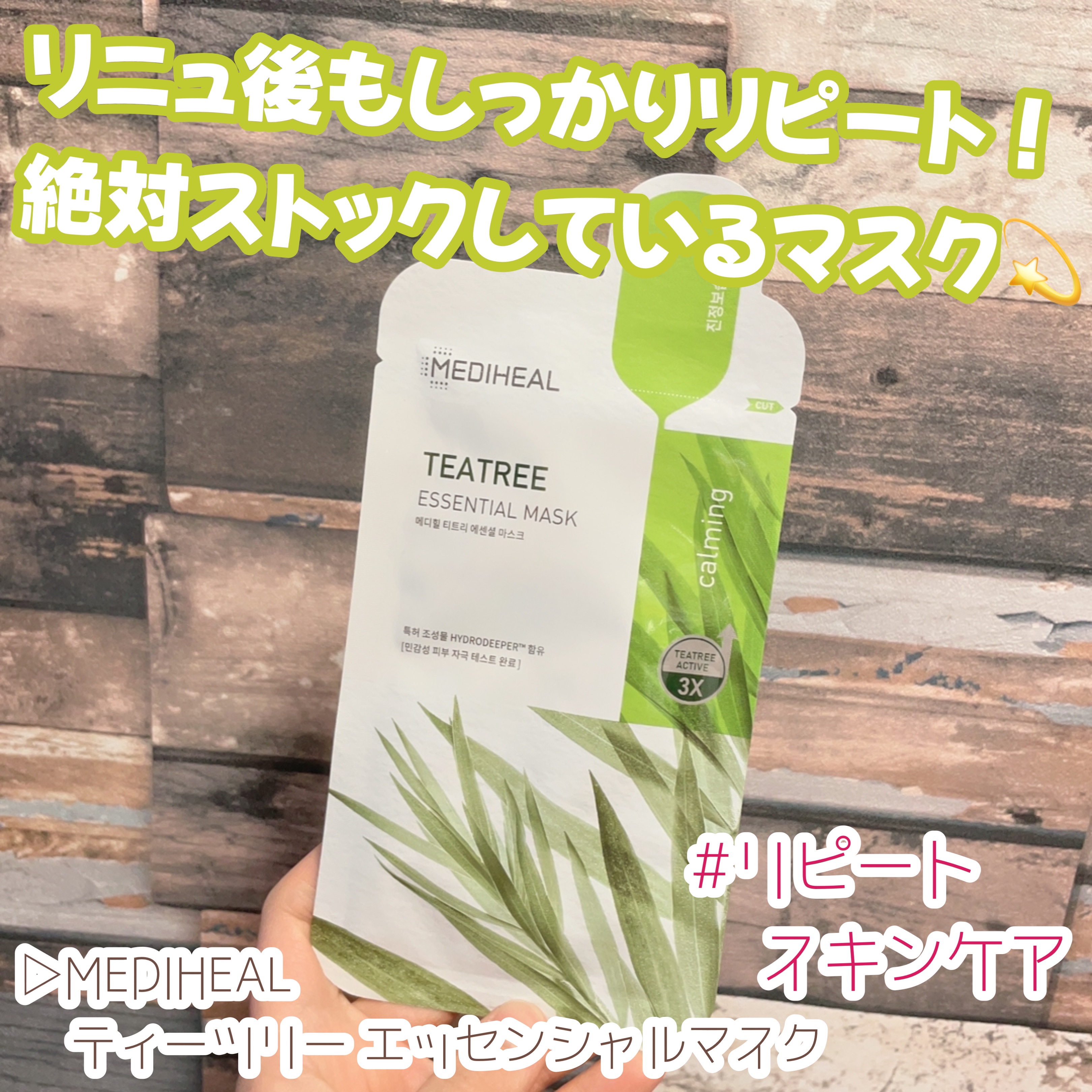 ティーツリー エッセンシャルマスクカーミングモイスチャー/MEDIHEAL/シートマスク・パックを使ったクチコミ（1枚目）